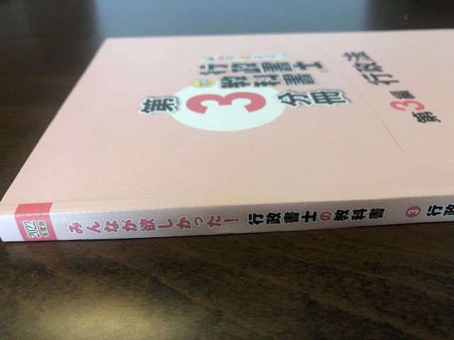 みんなが欲しかった！行政書士の教科書」実際に分割してみた | 夫婦で